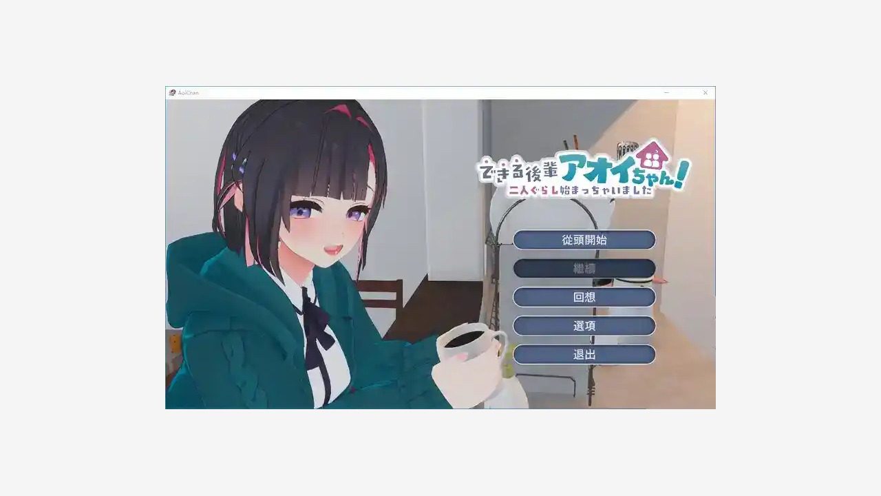 能干的后辈小葵酱 能干的后辈小葵酱中文版下载和生活日程选择攻略 封面图